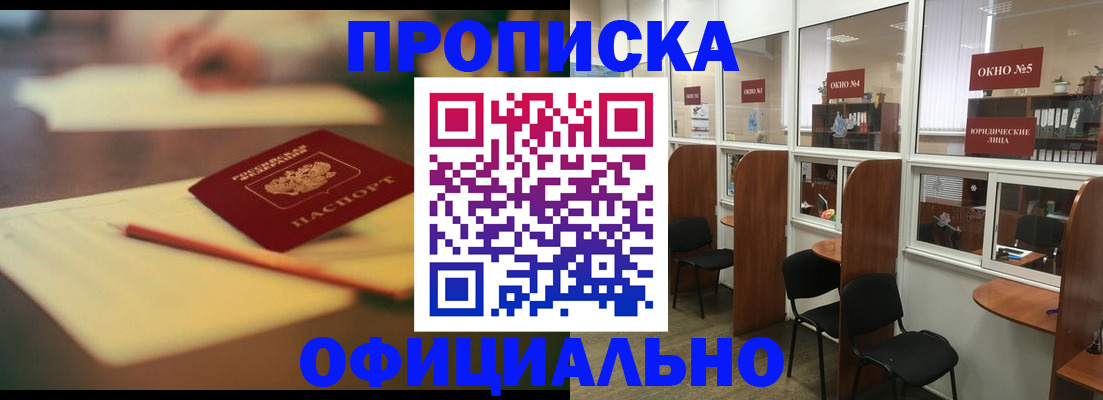 прописка 2025 в Еманжелинске