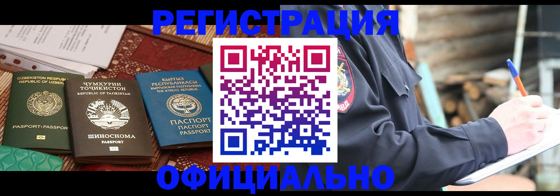 прописка штамп в Еманжелинске