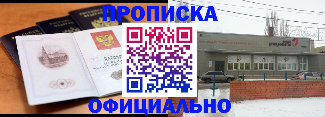 прописка гарантия в Еманжелинске