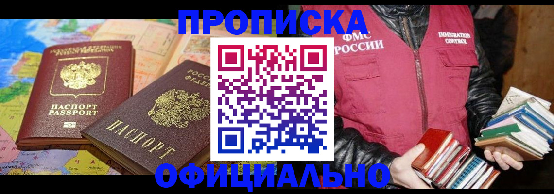 временная регистрация купить в Еманжелинске