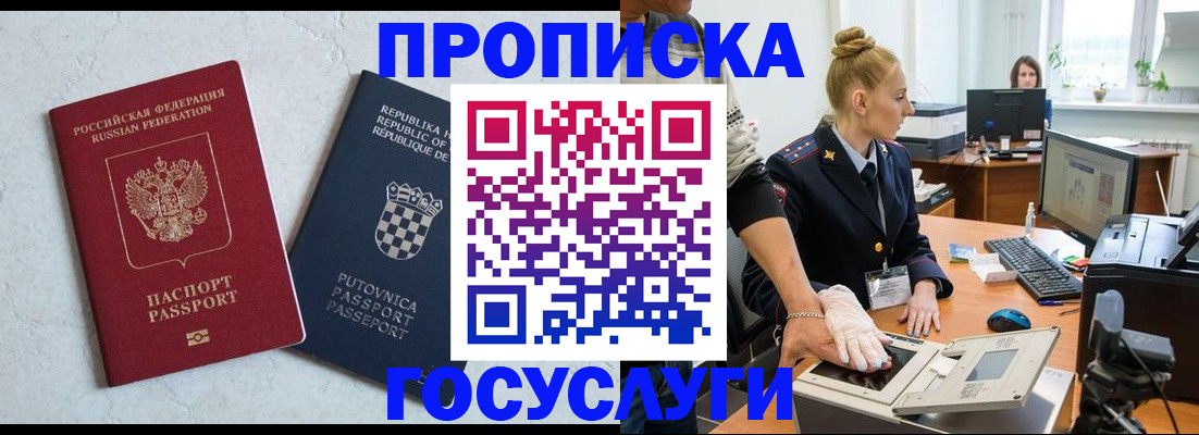 прописка для работы в Еманжелинске
