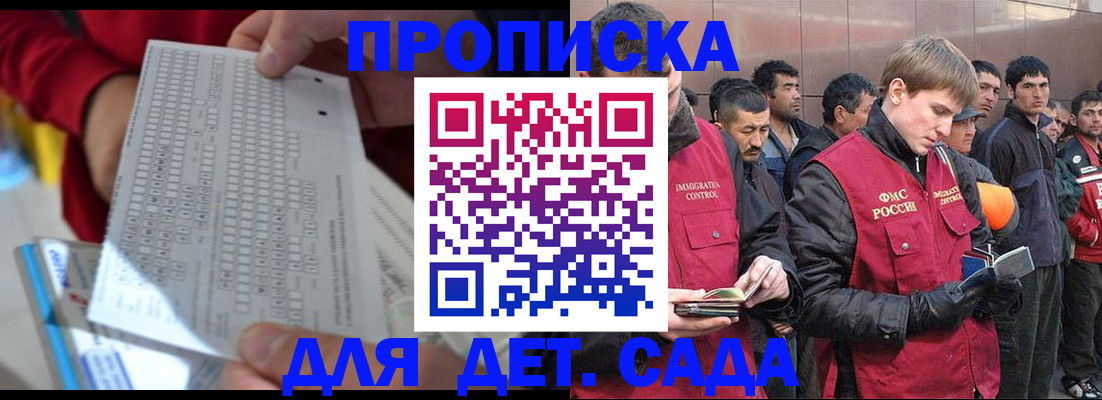 регистрация для дет. сада в Еманжелинске